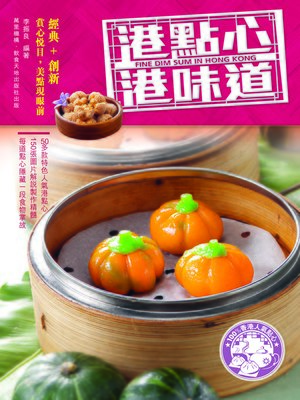 cover image of 港點心‧港味道